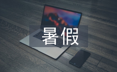 三年级寒假进修打算